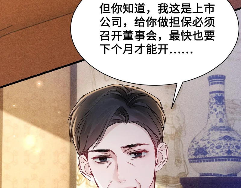 第153话 担保 第19页