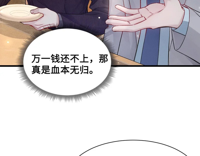 第153话 担保 第27页