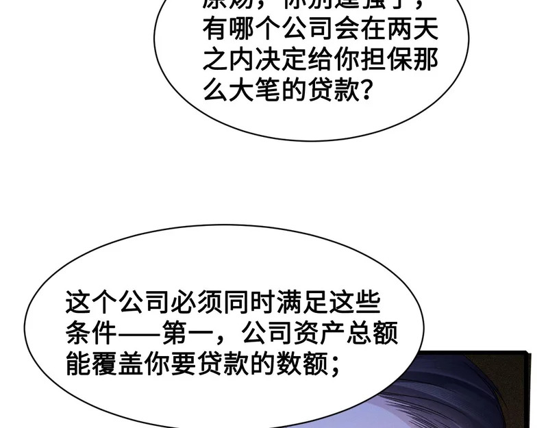 第153话 担保 第98页