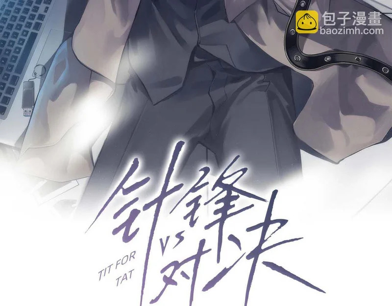 第154话 实话 第3页