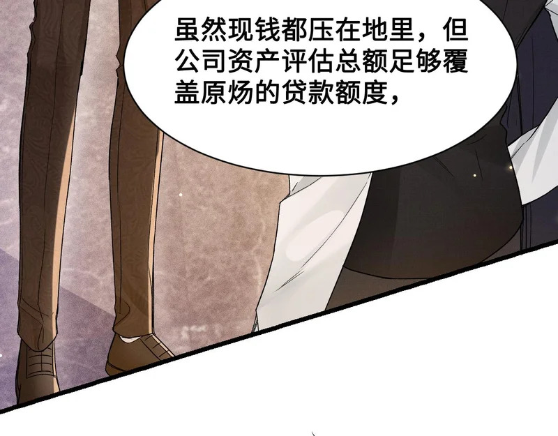 第154话 实话 第9页