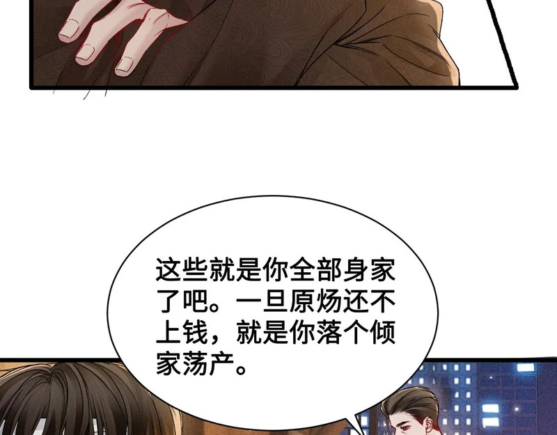 第154话 实话 第15页