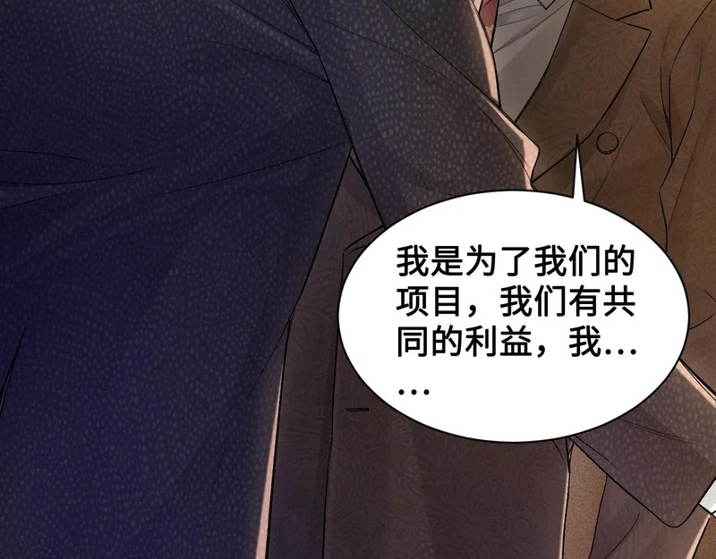 第154话 实话 第41页