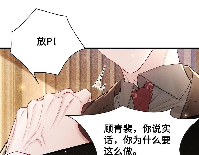 第154话 实话 第43页