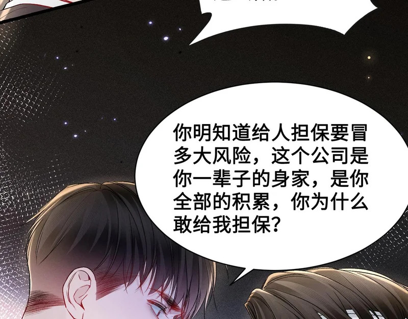 第154话 实话 第44页