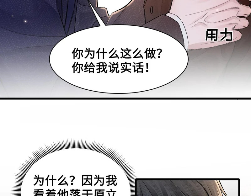 第154话 实话 第46页