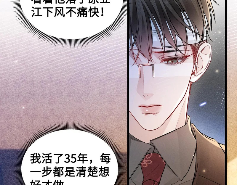 第154话 实话 第47页