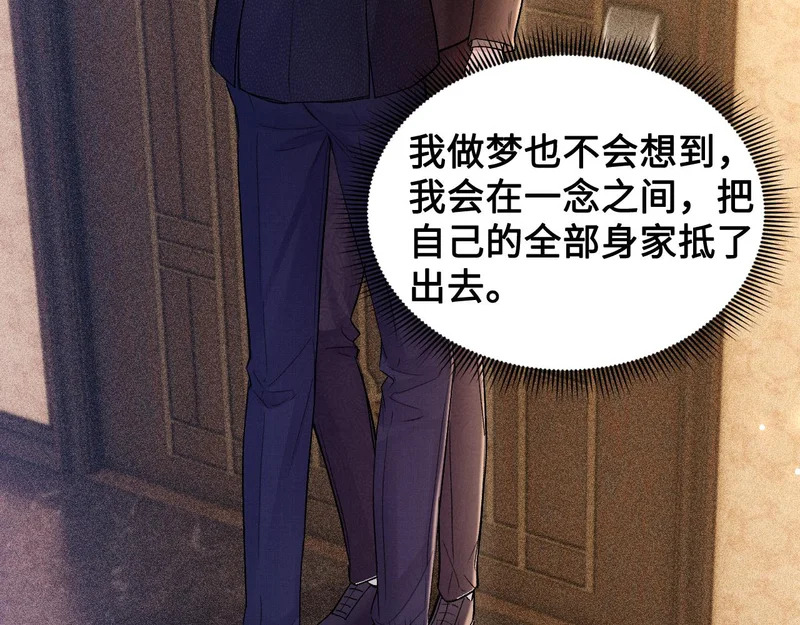 第154话 实话 第49页