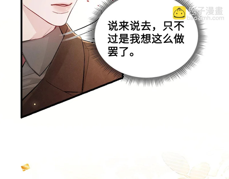 第154话 实话 第51页