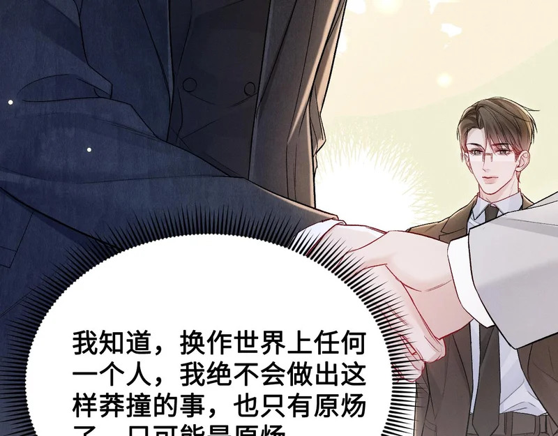 第154话 实话 第54页