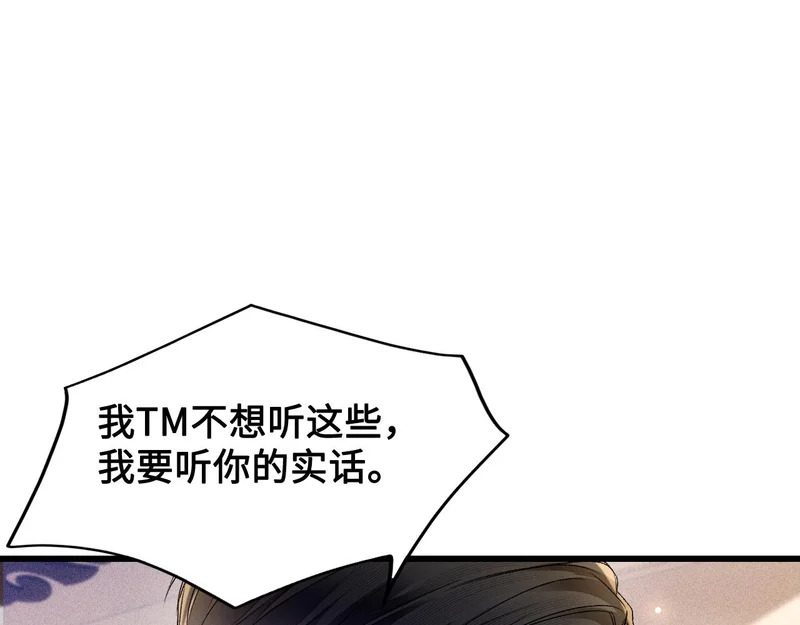 第154话 实话 第60页
