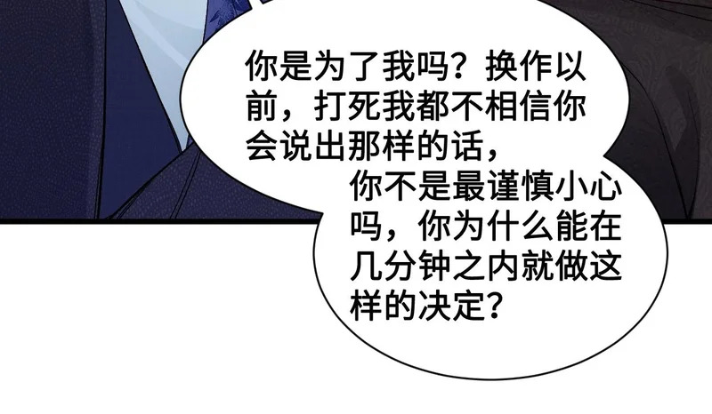 第154话 实话 第62页
