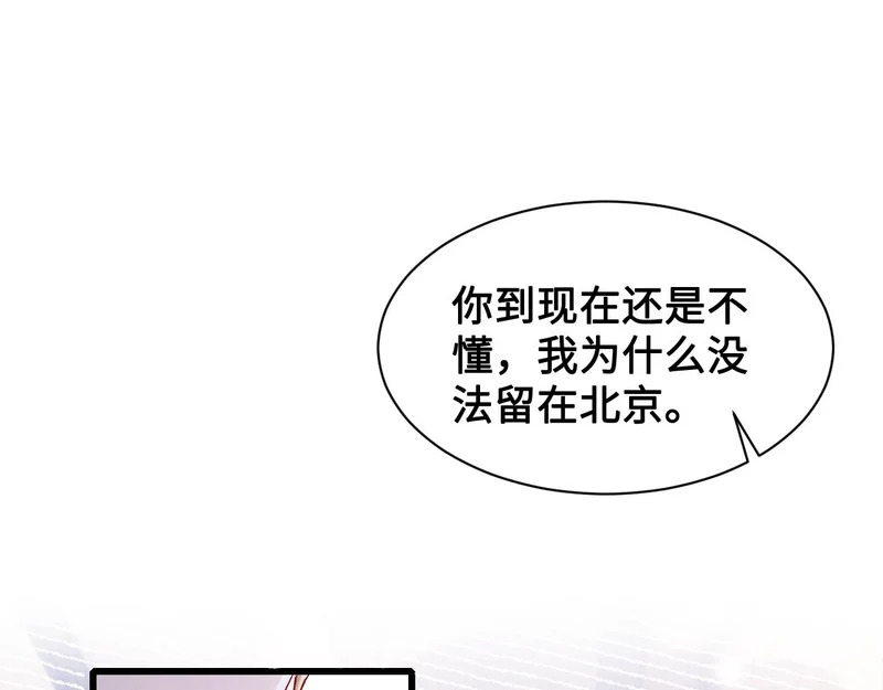 第154话 实话 第78页