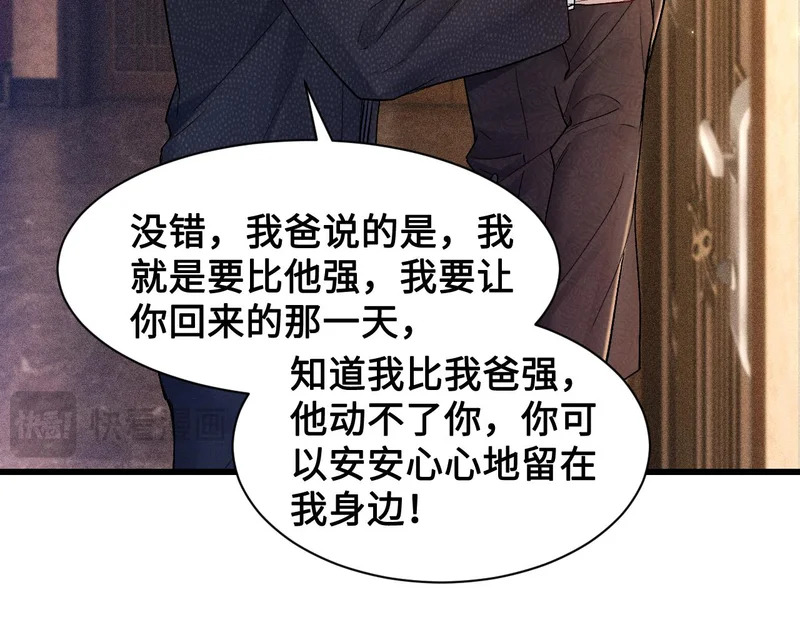 第154话 实话 第81页