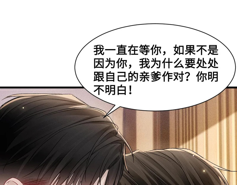 第154话 实话 第82页