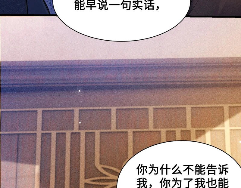 第154话 实话 第84页