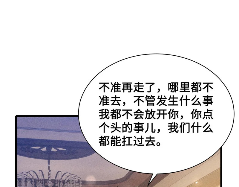 第155话 别闹了 第5页