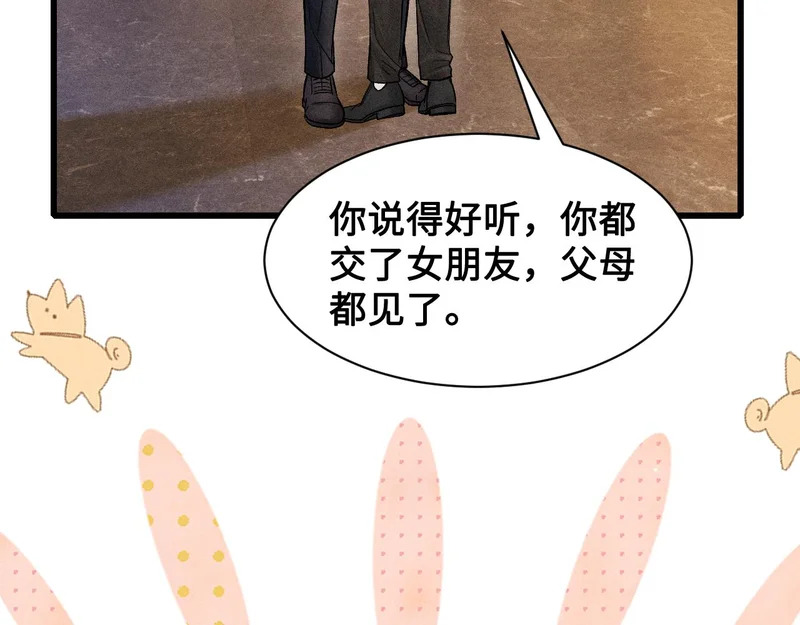 第155话 别闹了 第7页