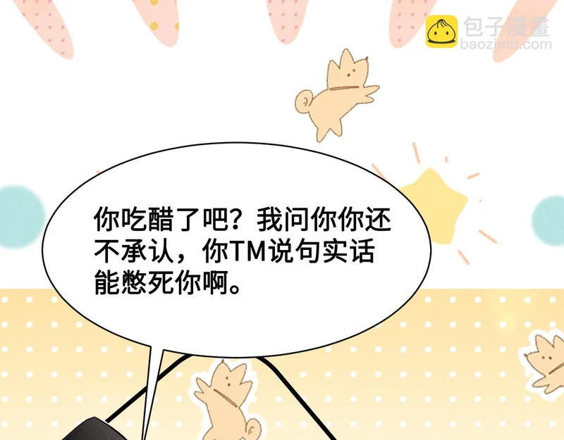 第155话 别闹了 第8页