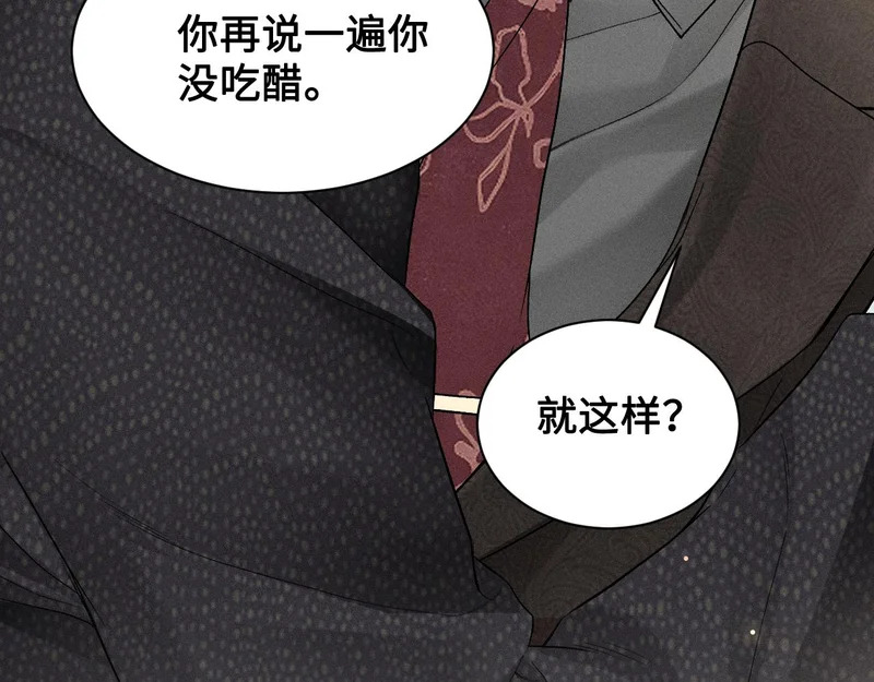 第155话 别闹了 第13页