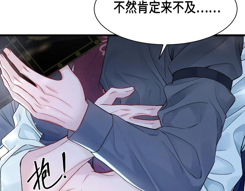 第155话 别闹了 第54页