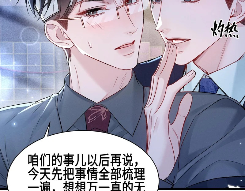 第155话 别闹了 第59页