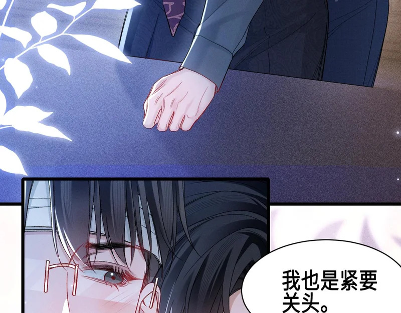 第155话 别闹了 第72页