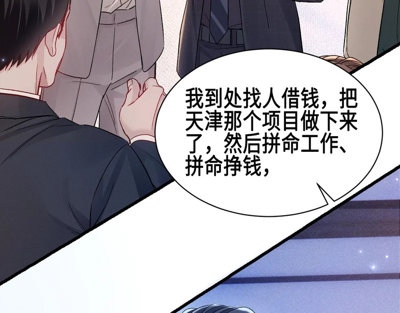 第156话 真心 第32页