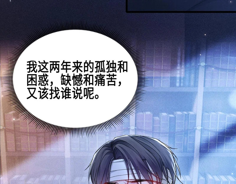 第156话 真心 第38页