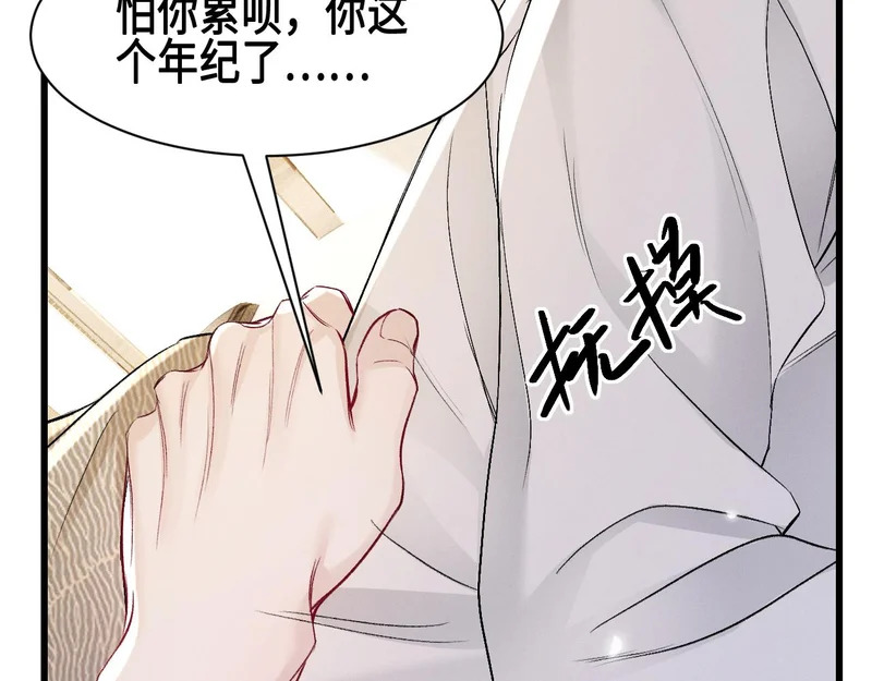 第156话 真心 第82页