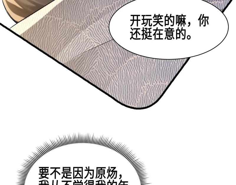 第156话 真心 第86页