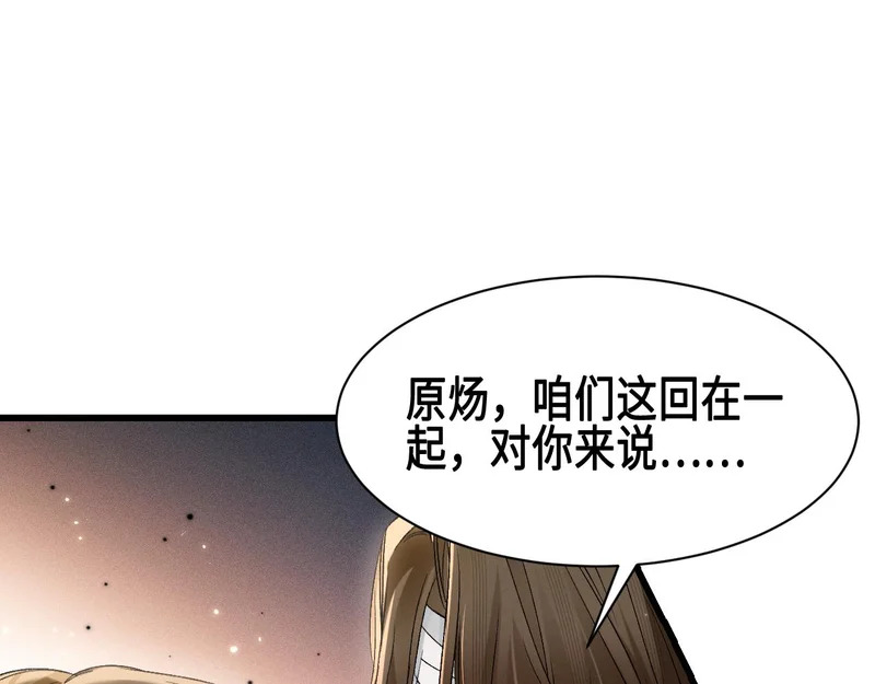第157话 不后悔 第63页