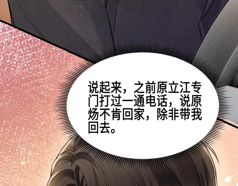 第158话 回家 第73页