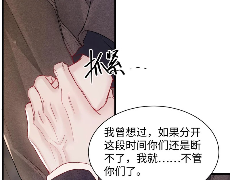 第159话 不分离 第71页