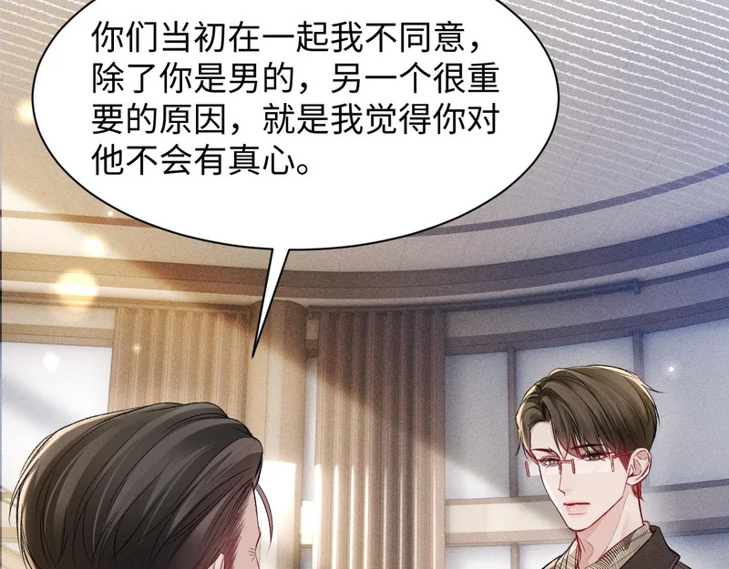 第159话 不分离 第74页