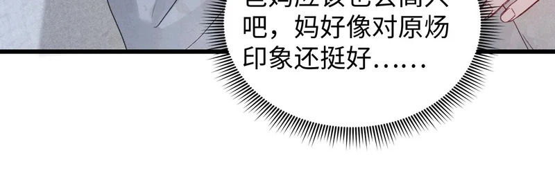 第160话 这次真的不一样 第77页