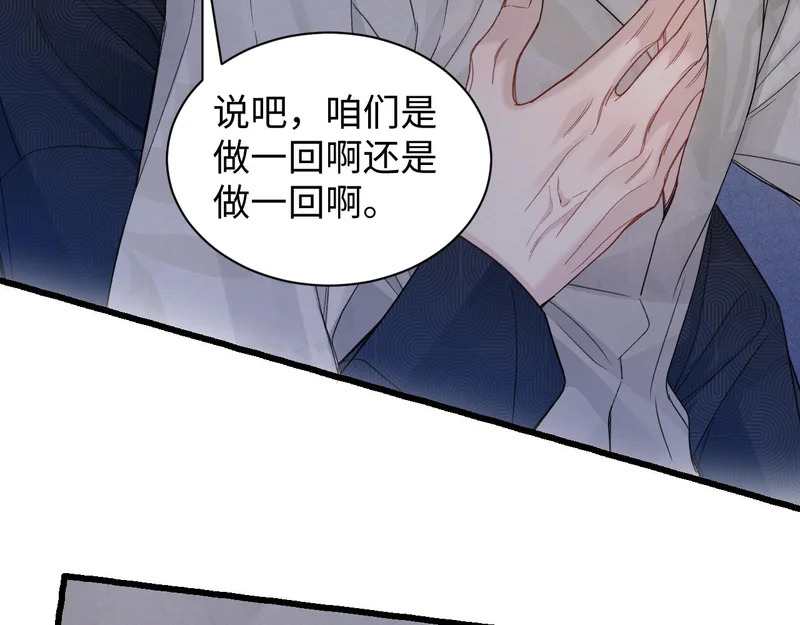 第161话 一辈子对你好 第16页