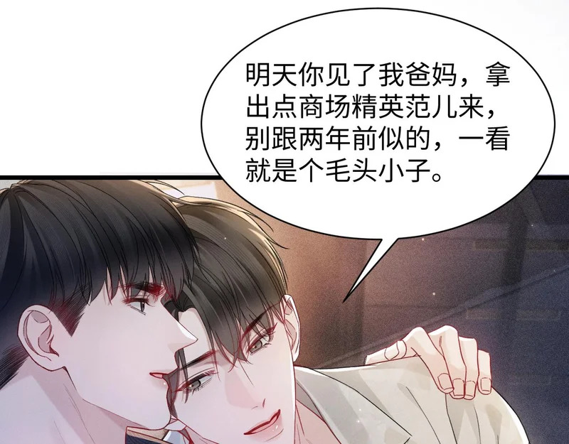 第161话 一辈子对你好 第24页