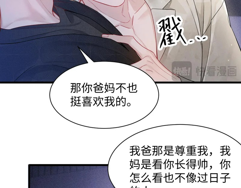 第161话 一辈子对你好 第25页