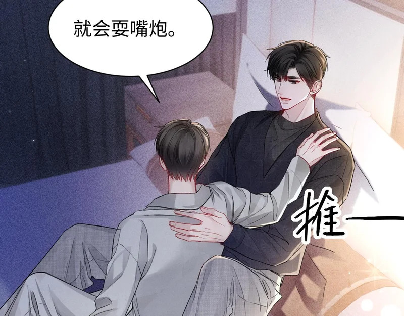 第161话 一辈子对你好 第28页