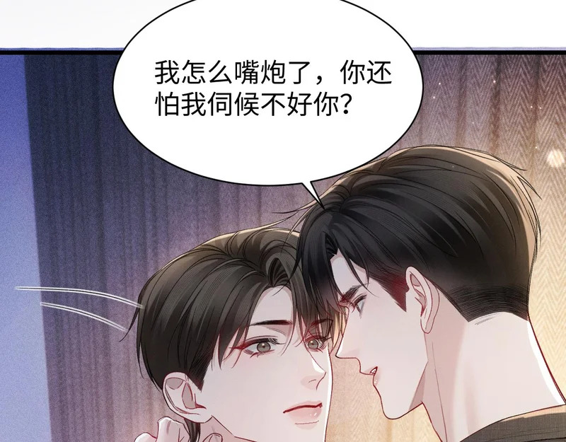 第161话 一辈子对你好 第30页