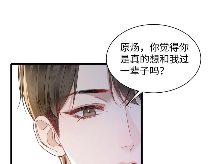 第161话 一辈子对你好 第37页