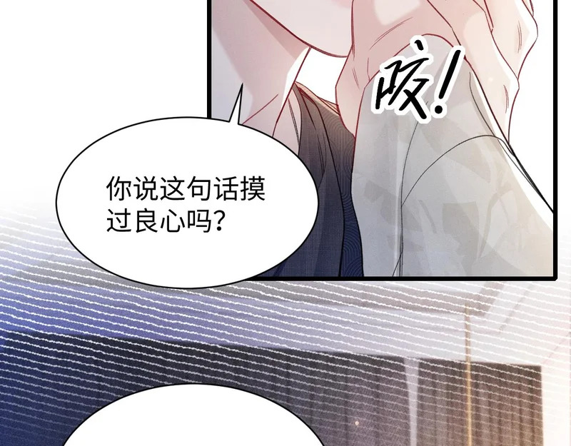 第161话 一辈子对你好 第40页