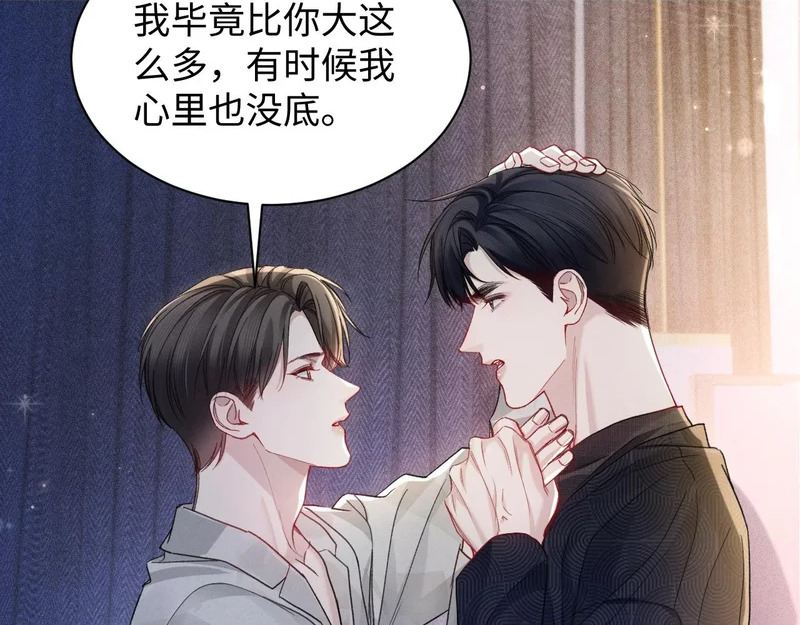 第161话 一辈子对你好 第41页