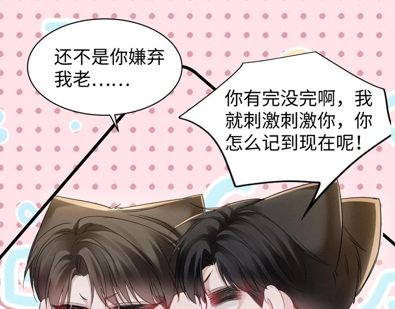 第161话 一辈子对你好 第43页