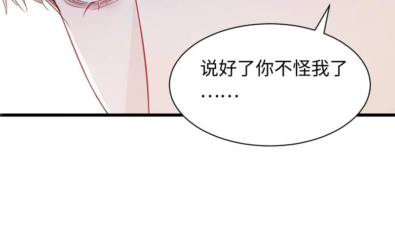 第161话 一辈子对你好 第50页