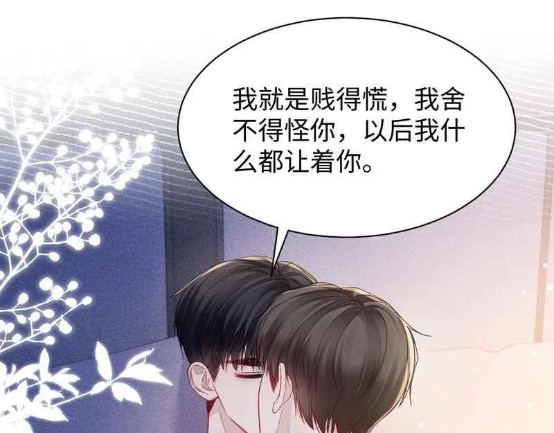 第161话 一辈子对你好 第53页