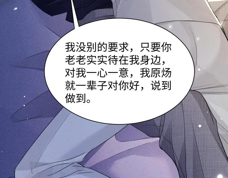 第161话 一辈子对你好 第55页