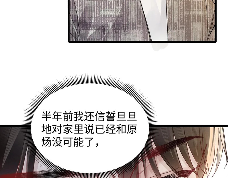 第161话 一辈子对你好 第69页