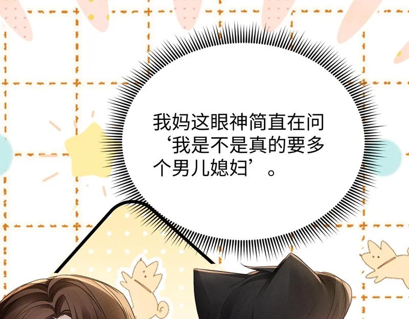 第161话 一辈子对你好 第71页